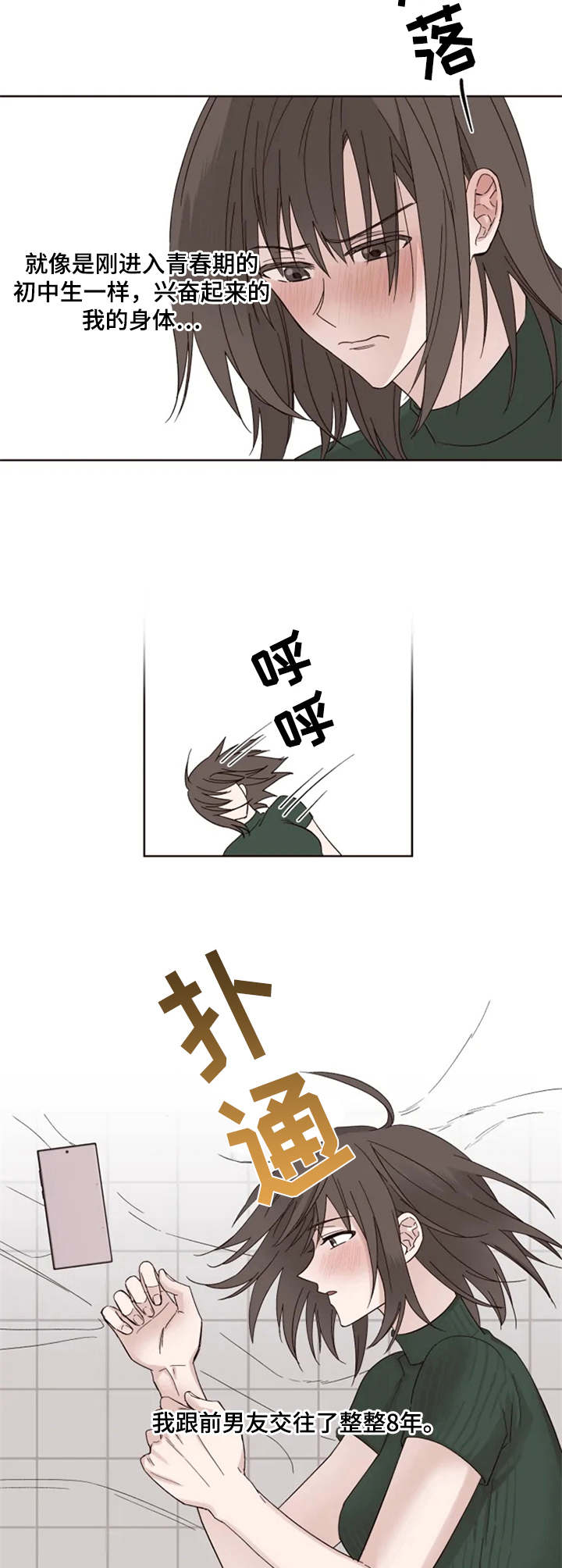 奇妙的偶遇漫画,第5章：纠结5图