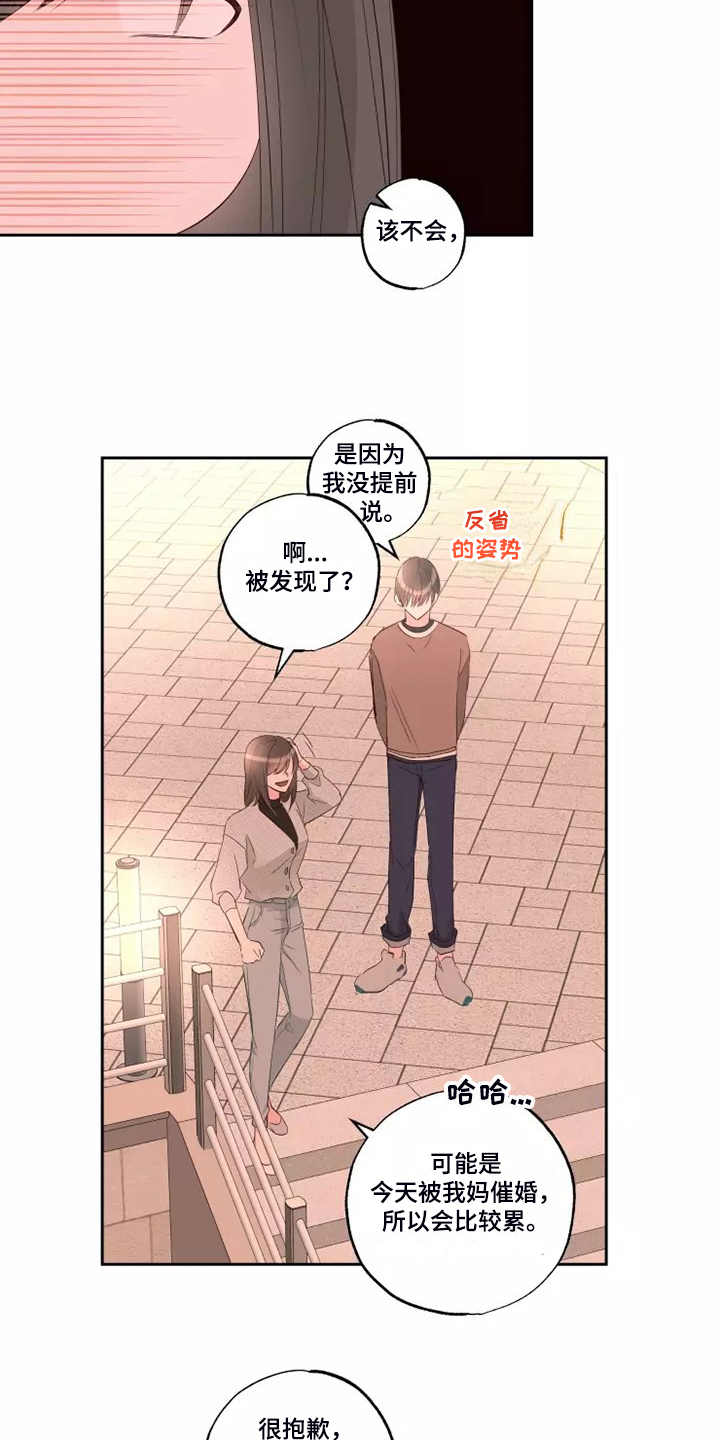 奇妙的偶遇漫画,第74章：剩下的时间2图