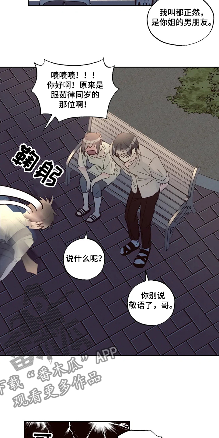 奇妙的偶遇漫画,第32章：心意2图