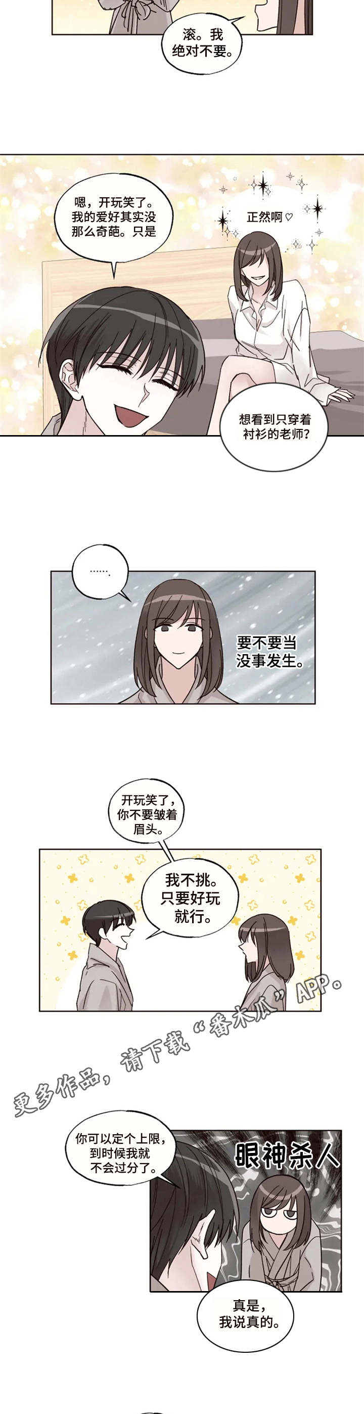奇妙的偶遇漫画,第11章：合同3图