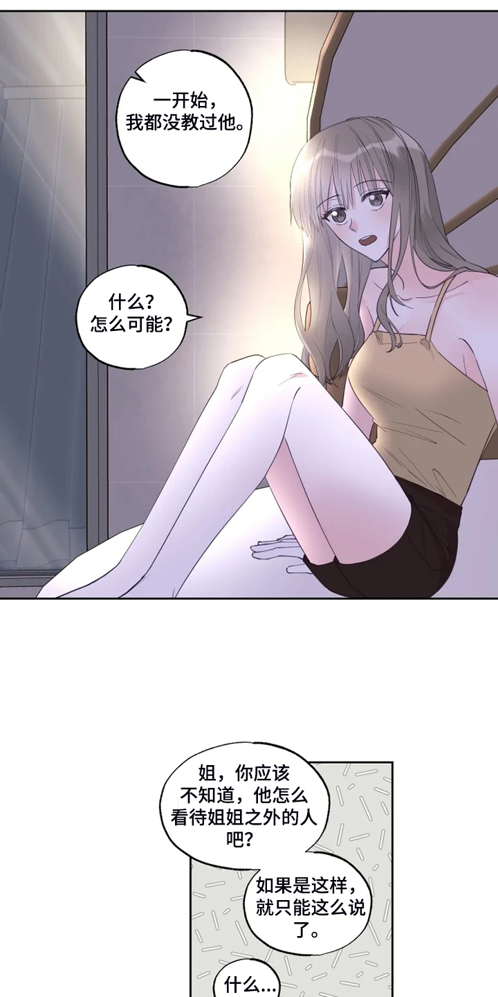 奇妙的偶遇漫画,第60章：我喜欢的是你2图
