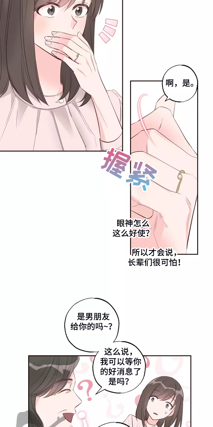 奇妙的偶遇漫画,第66章：办公室八卦1图