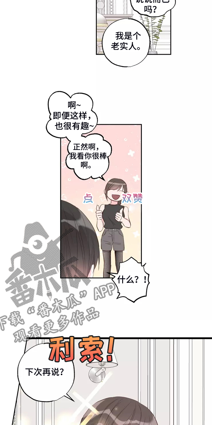 奇妙的时光之旅漫画,第72章：忘了的人4图