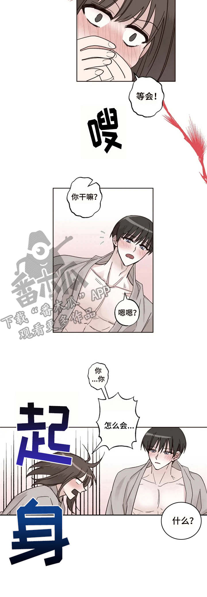 奇妙的偶遇漫画,第12章：丢脸4图