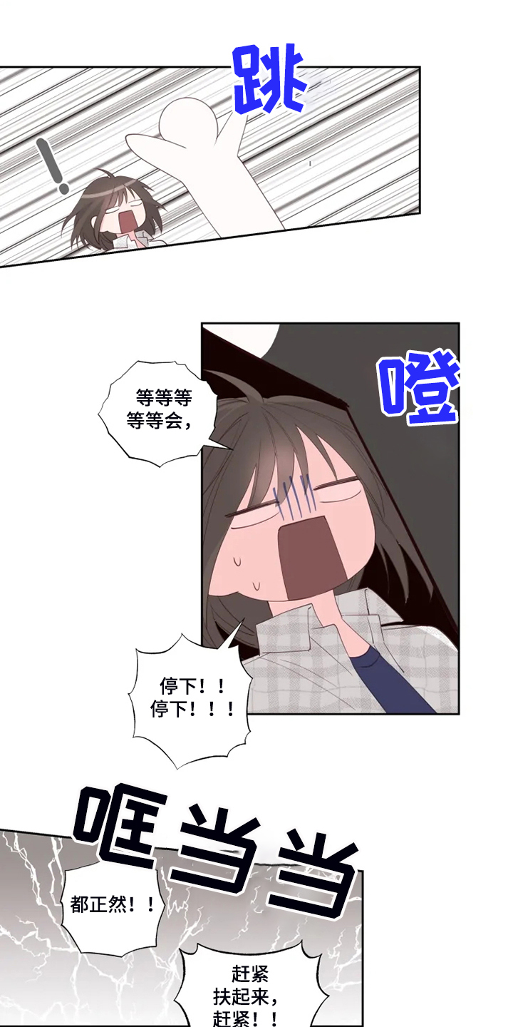 奇妙的时光之旅漫画,第40章：果然不该来1图