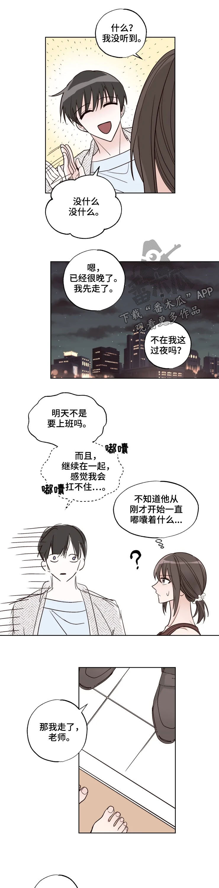 奇妙的偶遇漫画,第24章：女朋友2图