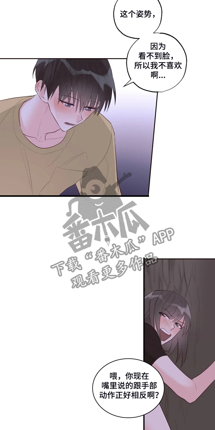 奇妙的偶遇漫画,第54章：不是说没人吗？5图
