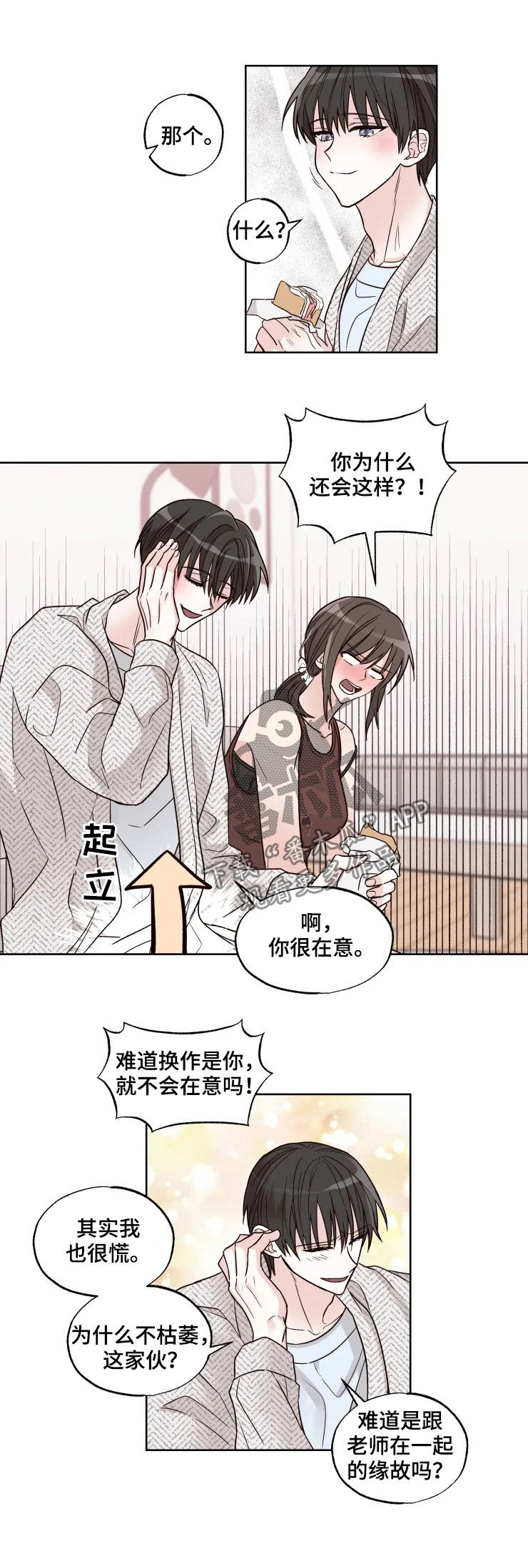 奇妙的时光之旅漫画,第22章：我帮你2图