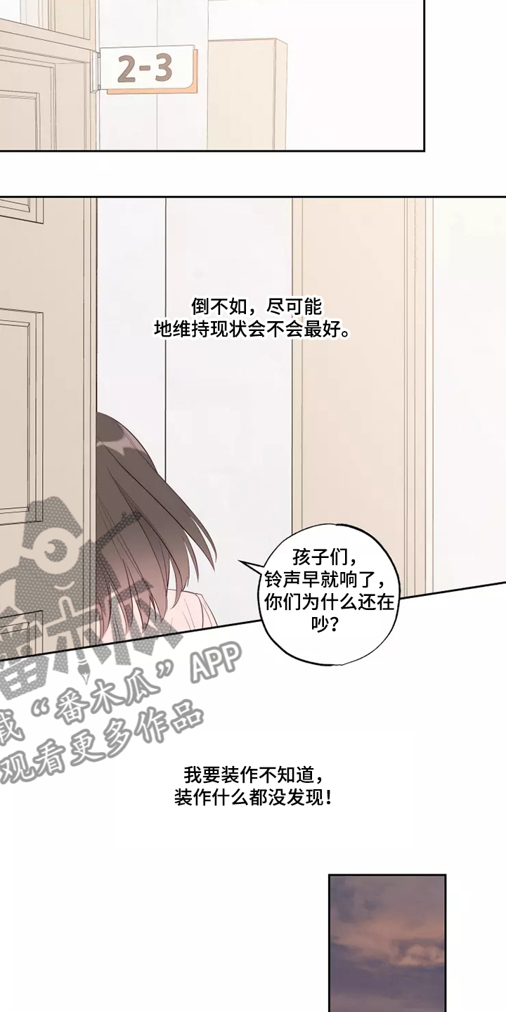 奇妙的偶遇漫画,第67章：那就同归于尽吧5图