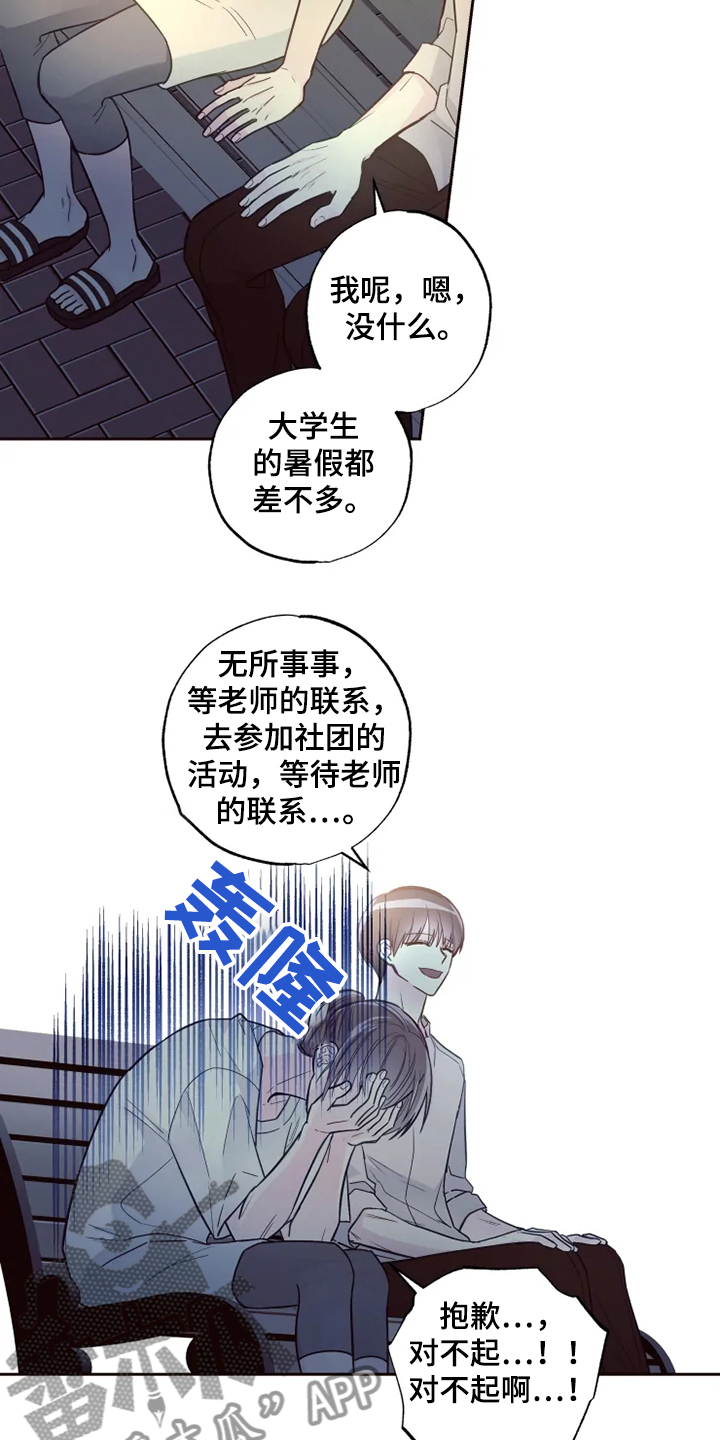 奇妙的数学文化读后感漫画,第31章：楼下畅谈4图