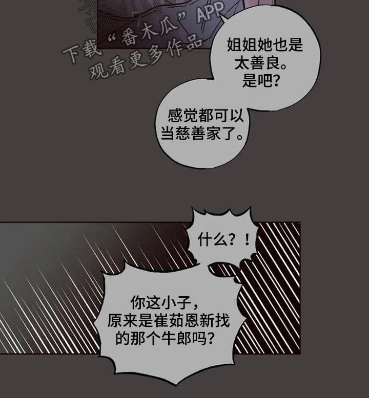 奇妙的时光之旅漫画,第26章：担心自己2图