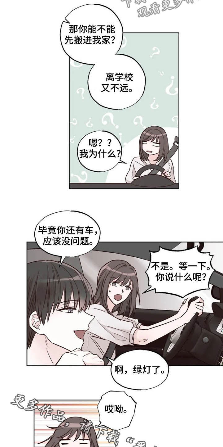 奇妙的偶遇漫画,第25章：搬家？2图