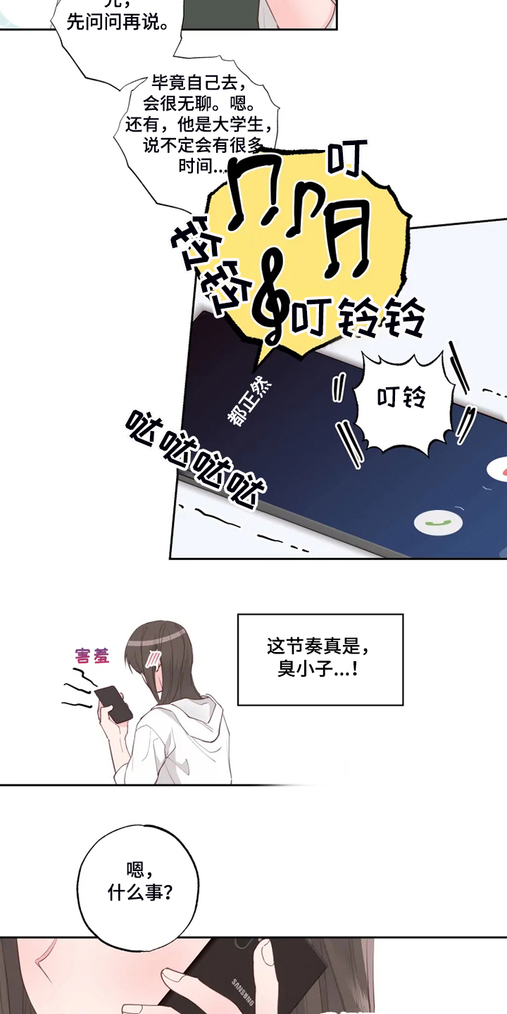 奇妙的偶遇漫画,第39章：想去放松一下3图