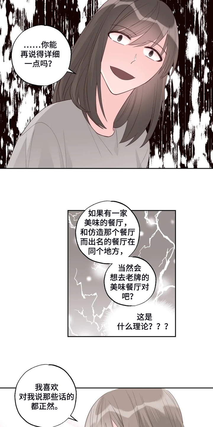 奇妙的偶遇漫画,第60章：我喜欢的是你4图