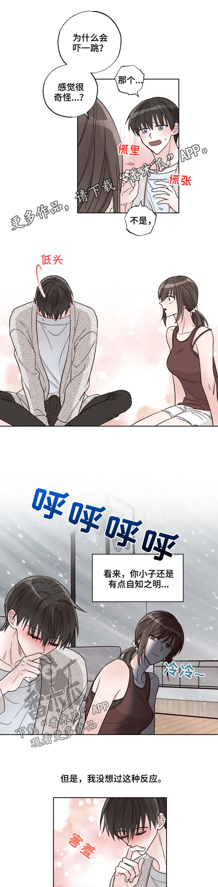 奇妙的偶遇漫画,第23章：害羞1图