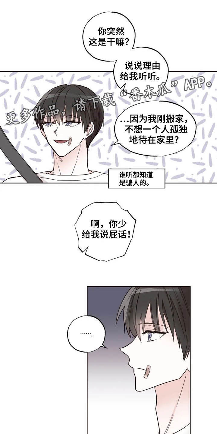 奇妙的偶遇漫画,第26章：担心自己1图