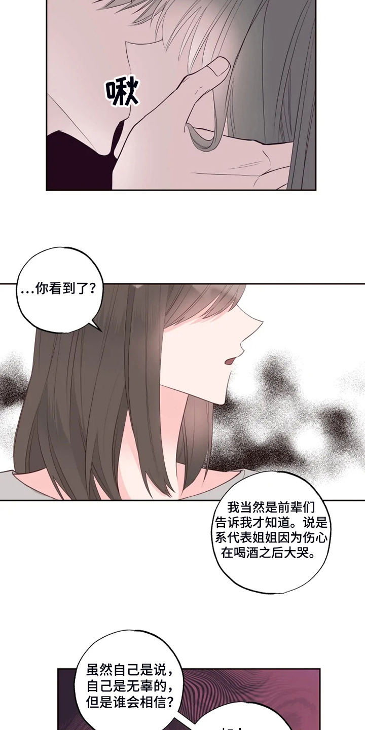 奇妙的偶遇漫画,第57章：欺凌1图