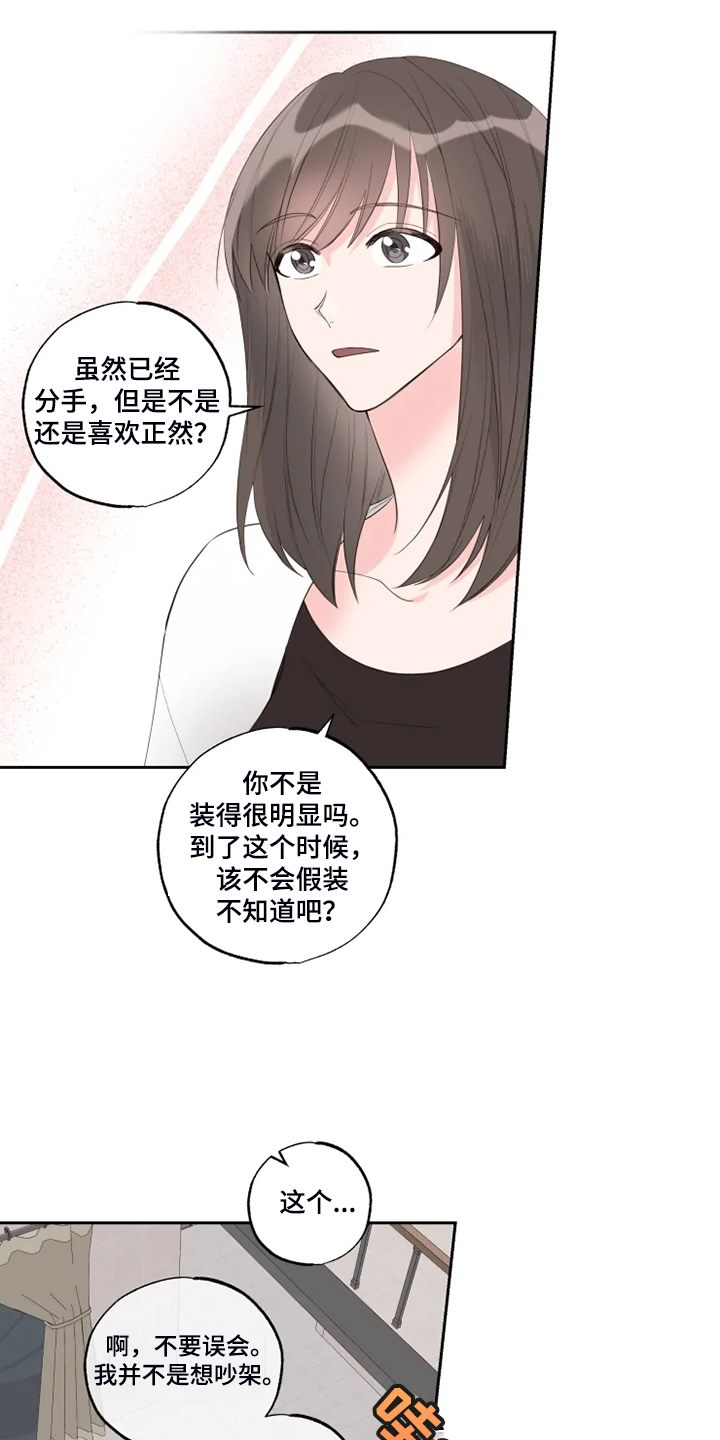 奇妙的偶遇漫画,第52章：那你呢3图