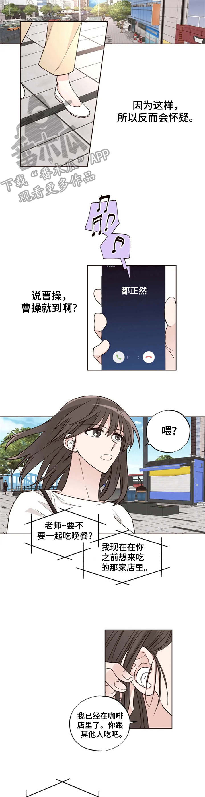 奇妙的偶遇漫画,第17章：纠缠不休1图