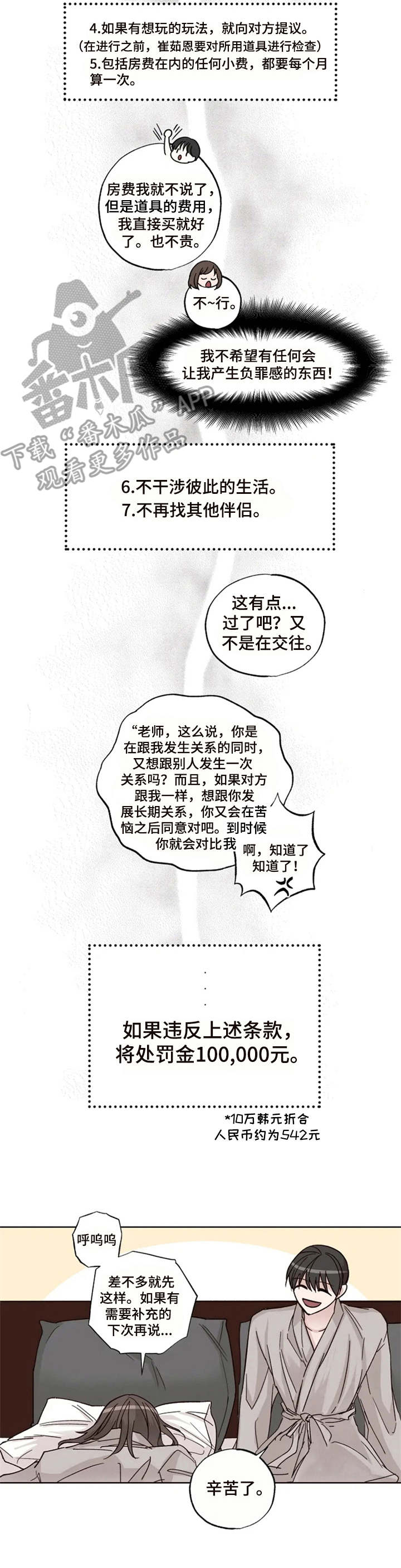 奇妙的偶遇漫画,第11章：合同1图