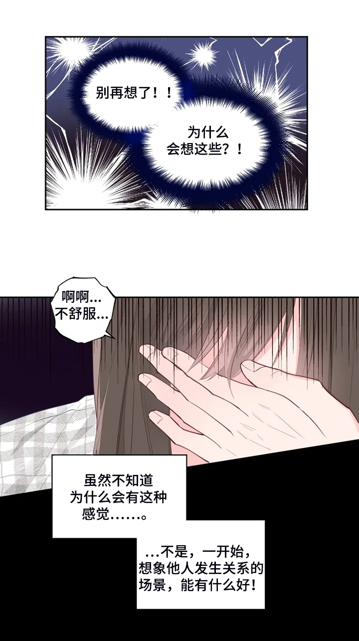 奇妙的偶遇漫画,第45章：奇怪的事3图