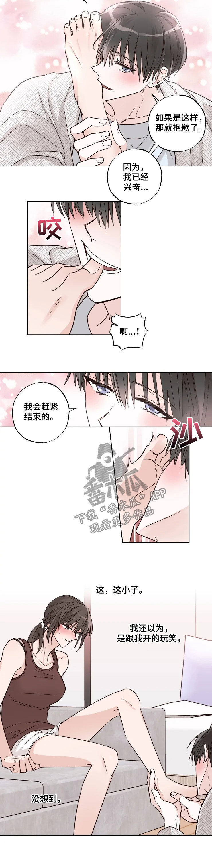 奇妙的偶遇漫画,第21章：爱好5图