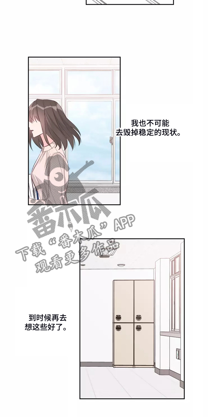 奇妙的偶遇漫画,第67章：那就同归于尽吧2图