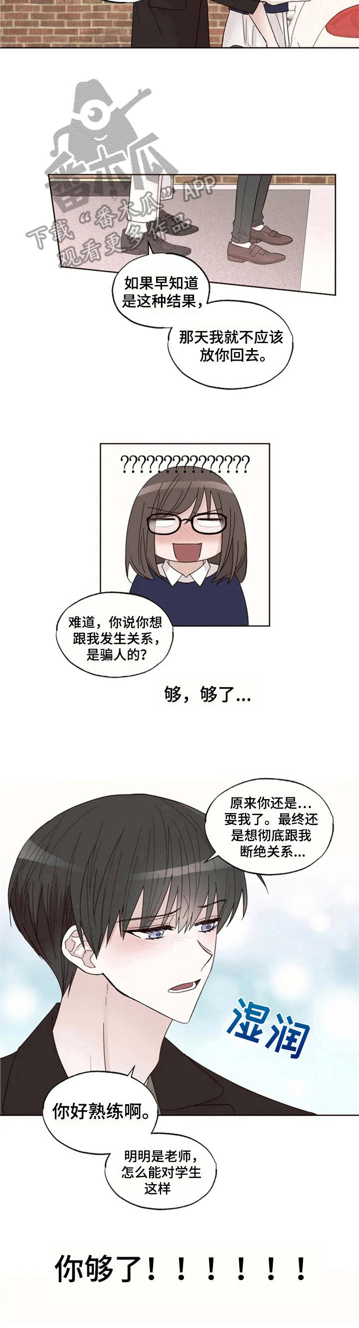 奇妙的时光之旅漫画,第8章：失眠5图