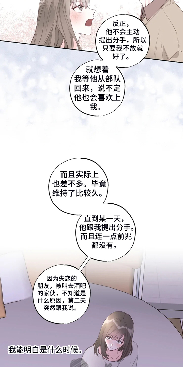 奇妙的时光之旅漫画,第59章：为什么喜欢3图