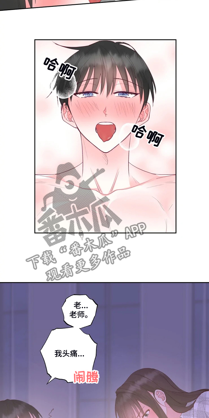 奇妙的偶遇漫画,第44章：难道是因为喝酒？5图