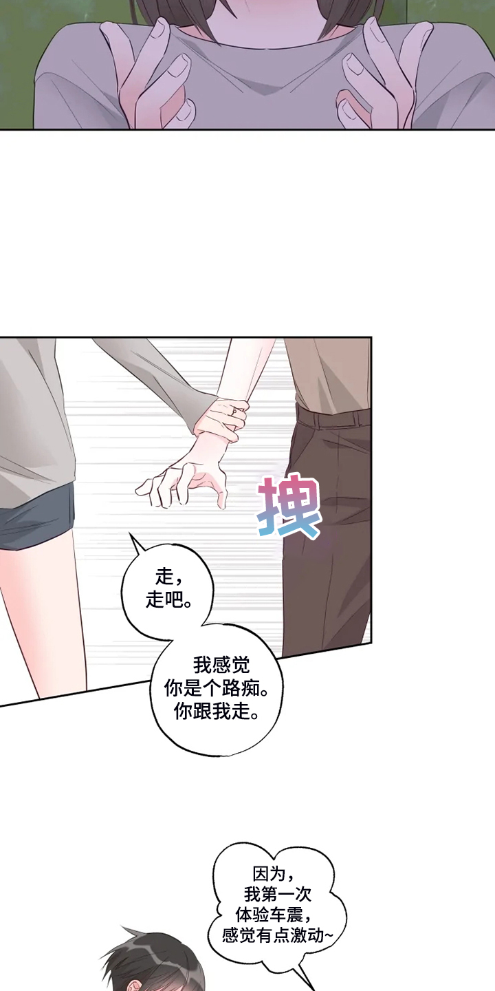 奇妙的偶遇漫画,第63章：他急了4图