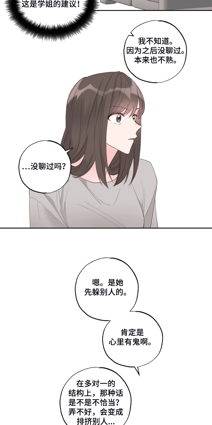 奇妙的偶遇漫画,第57章：欺凌1图