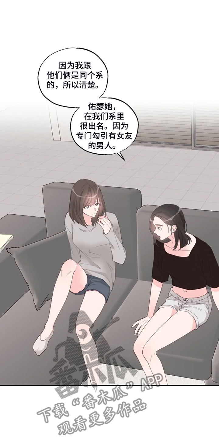奇妙的偶遇漫画,第57章：欺凌4图