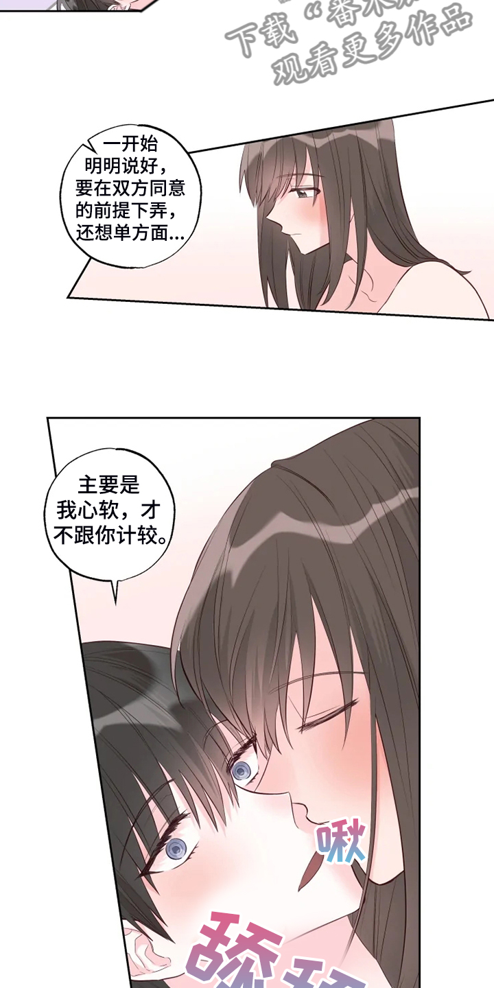 奇妙的偶遇漫画,第65章：你听话啊3图