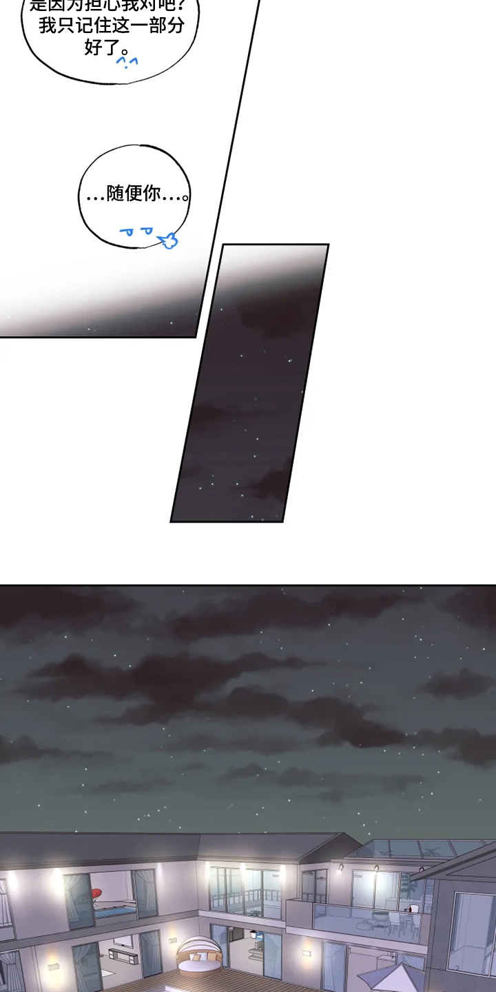 奇妙的偶遇漫画,第58章：可怜的瑟3图