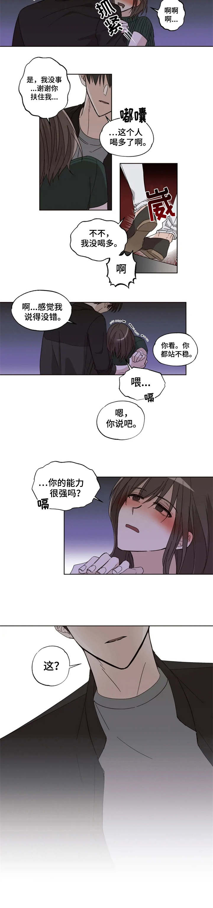 奇妙的偶遇漫画,第1章：迷迷糊糊3图