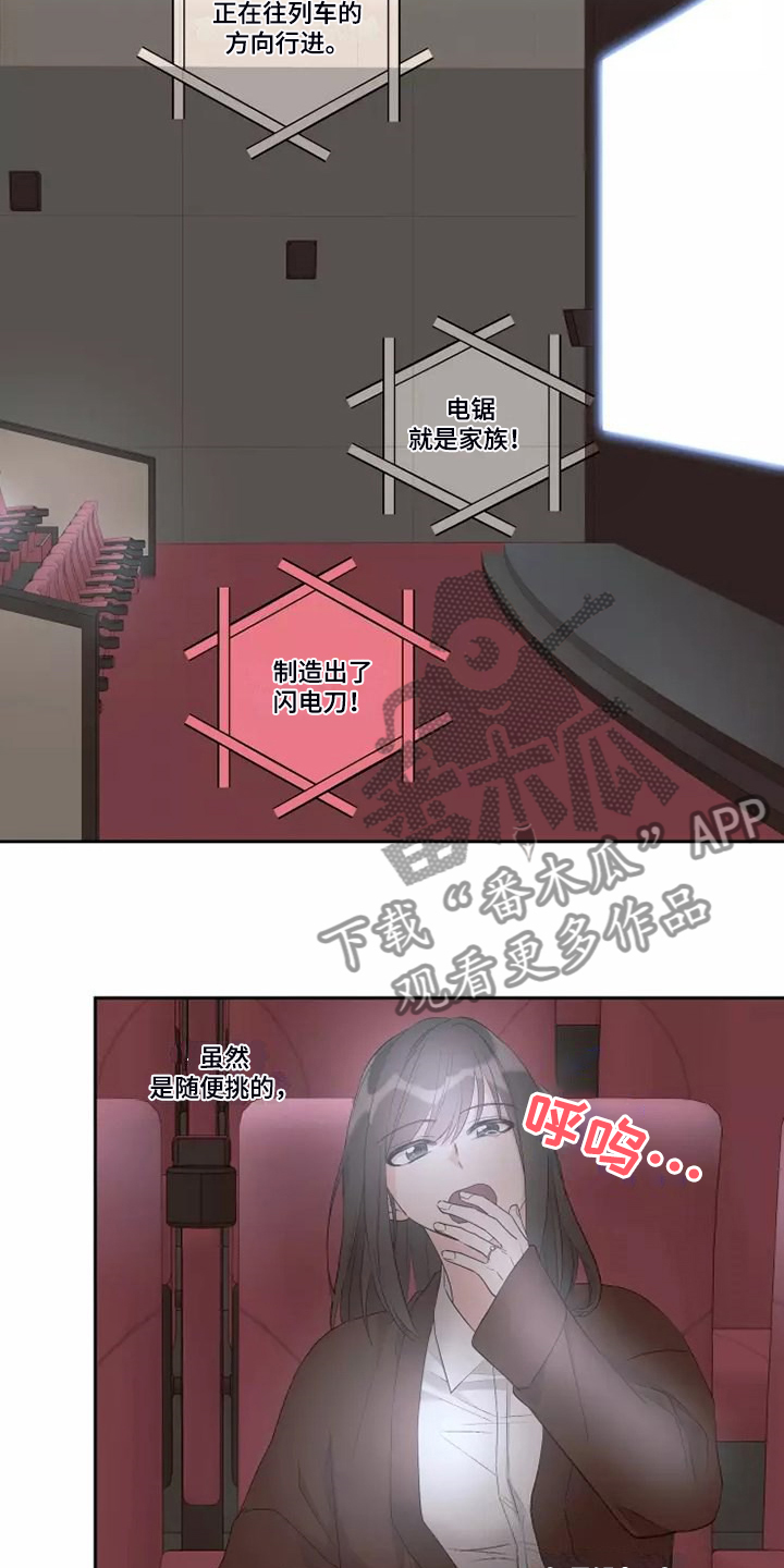 奇妙的数学文化读后感漫画,第75章：不要秀恩爱1图