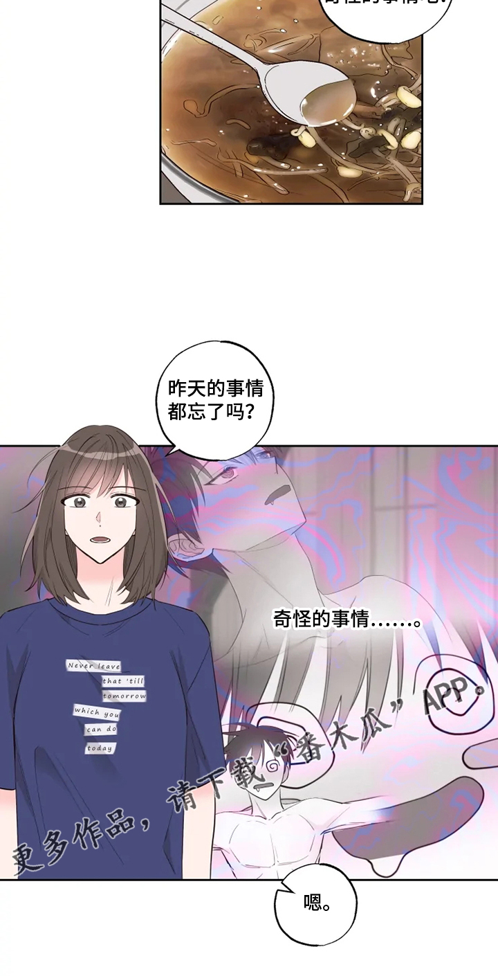 奇妙的偶遇漫画,第45章：奇怪的事3图