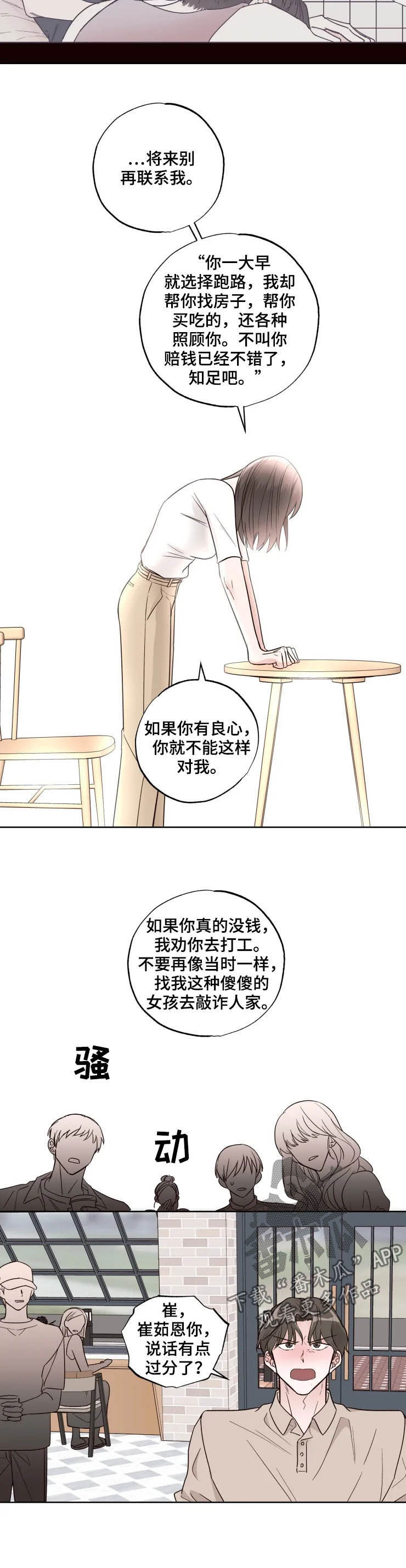 奇妙的数学文化读后感漫画,第19章：甲方4图