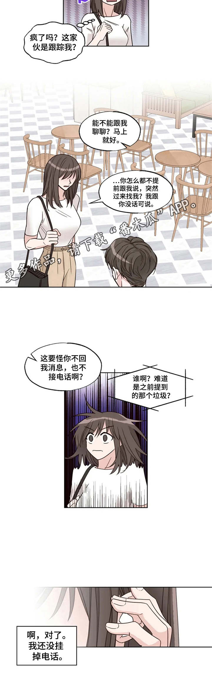 奇妙的偶遇漫画,第17章：纠缠不休4图