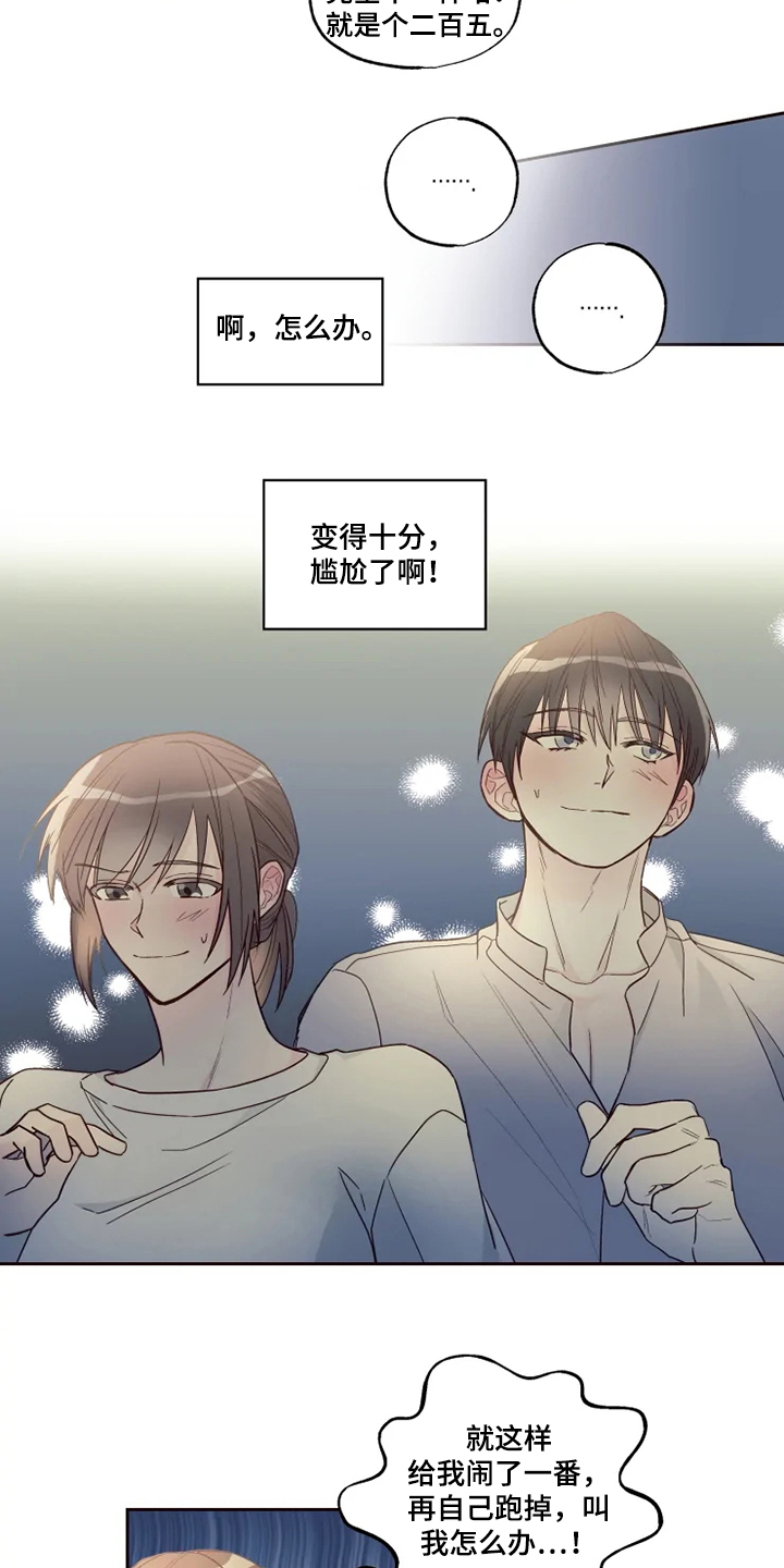 奇妙的偶遇漫画,第32章：心意1图