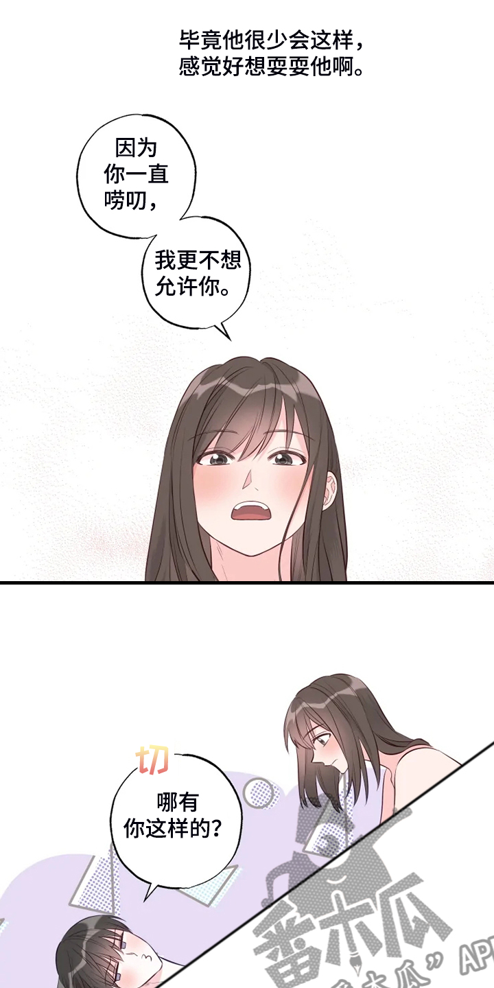 奇妙的偶遇漫画,第65章：你听话啊2图