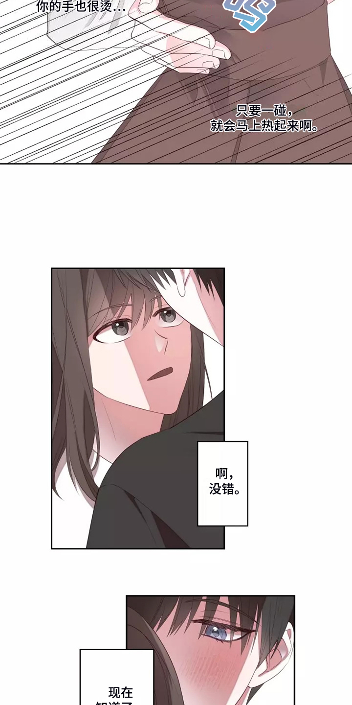 奇妙的偶遇漫画,第77章：没有什么不同4图