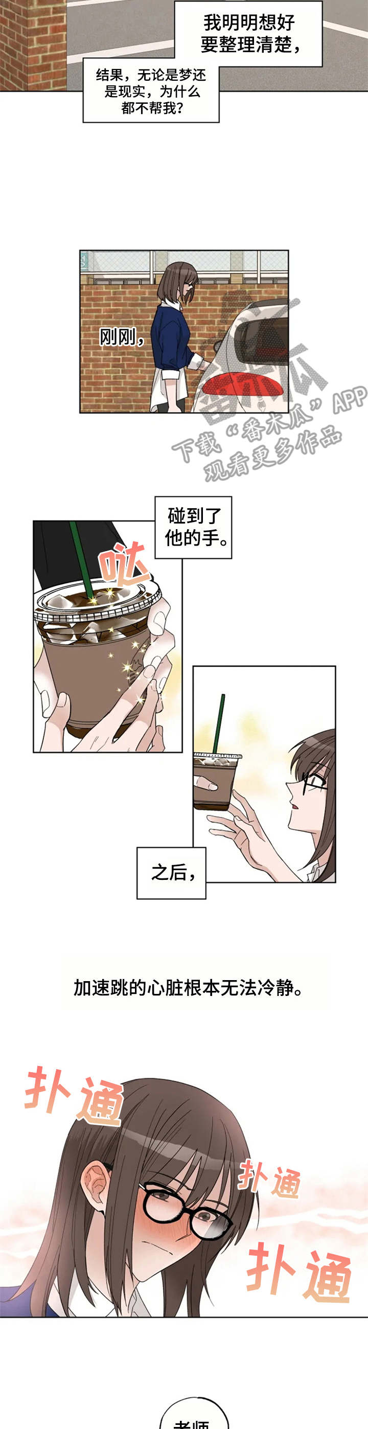 奇妙的时光之旅漫画,第8章：失眠2图
