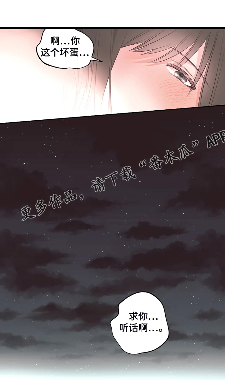 奇妙的偶遇漫画,第65章：你听话啊5图