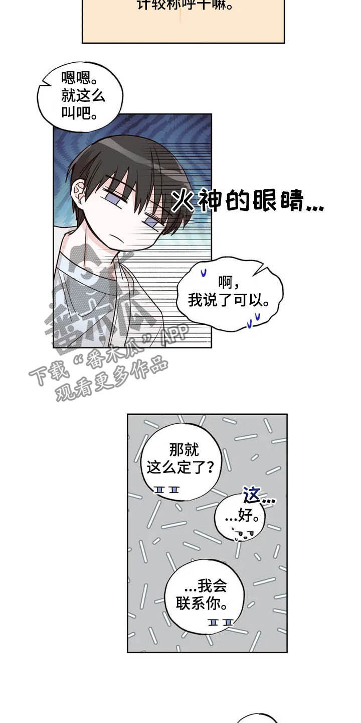 奇妙的偶遇漫画,第25章：搬家？2图