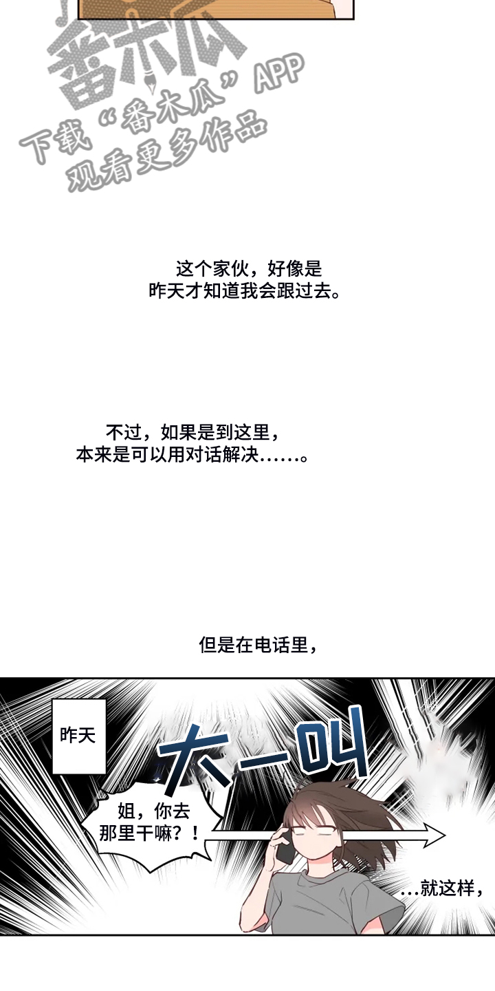 奇妙的时光之旅漫画,第48章：泡汤的旅行5图