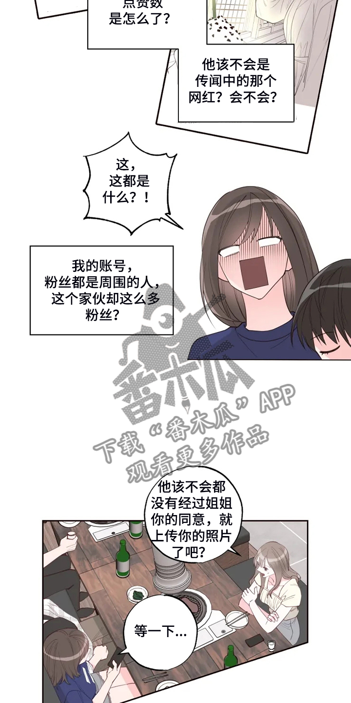 奇妙的偶遇漫画,第41章：你就不担心吗？2图