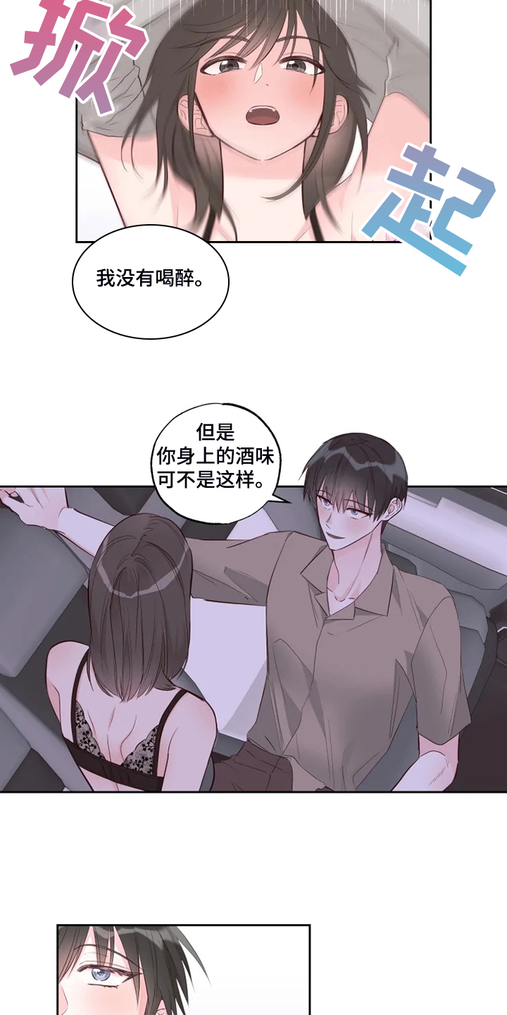 奇妙的偶遇漫画,第63章：他急了2图