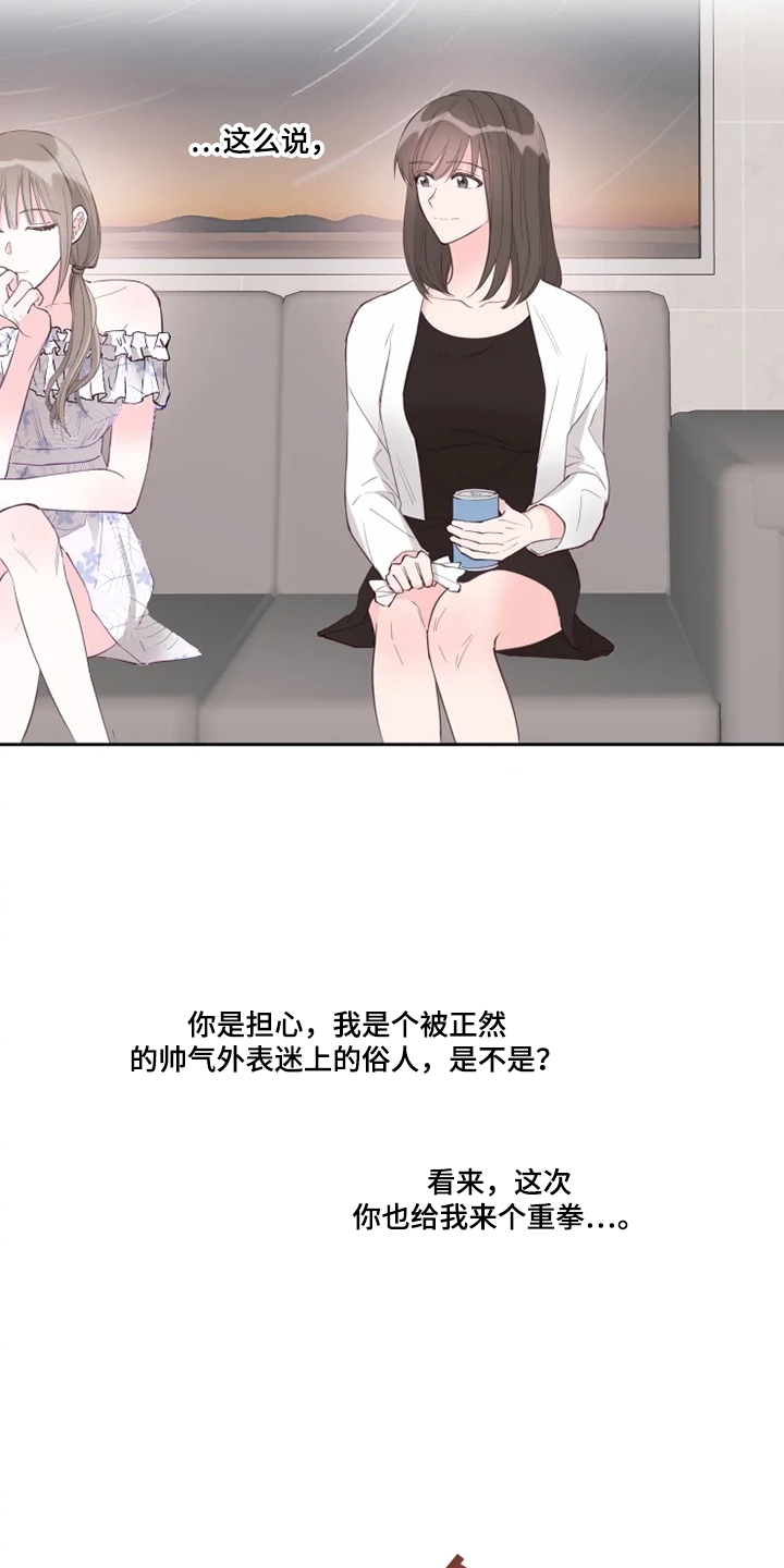 奇妙的时光之旅漫画,第51章：俗人3图